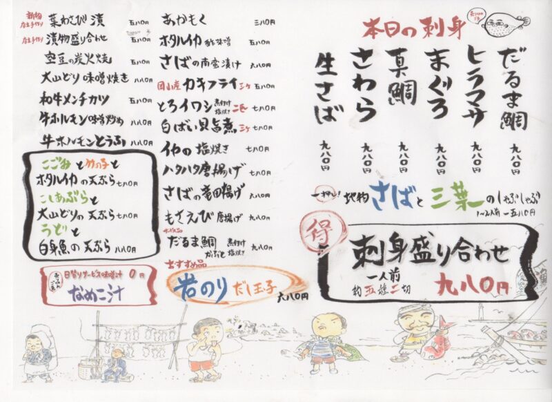 本日のお品書き