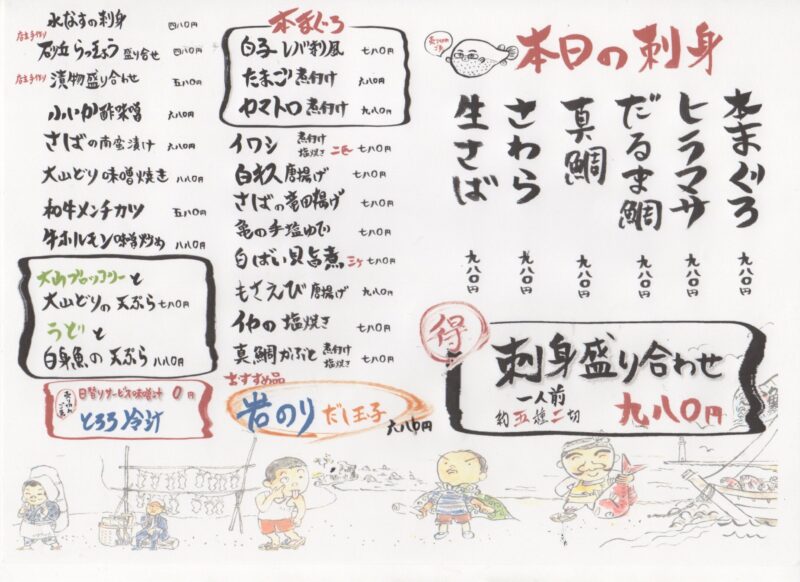 本日のお品書き