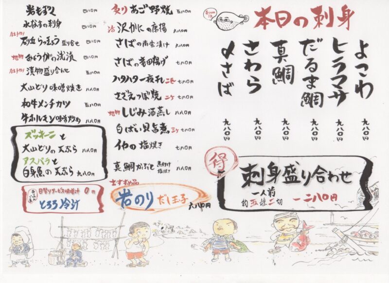 本日のお品書き