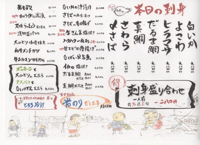 本日のお品書き
