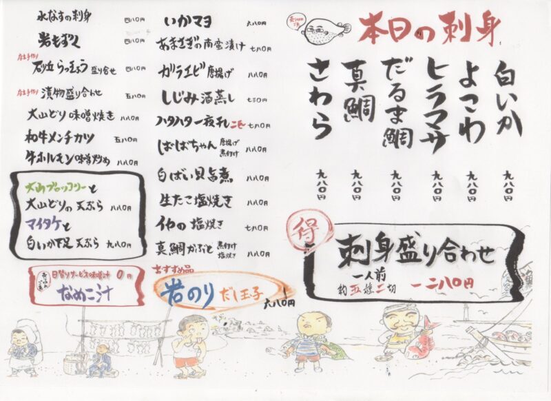 本日のお品書き