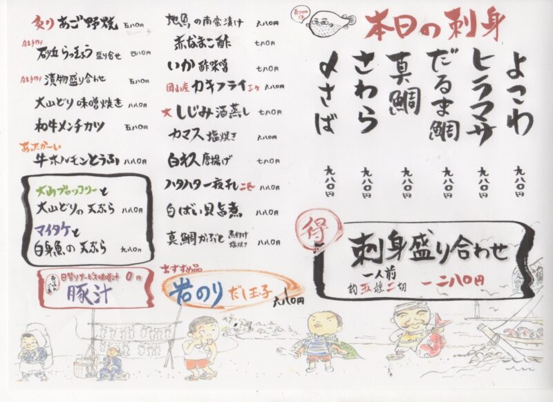 本日のお品書き