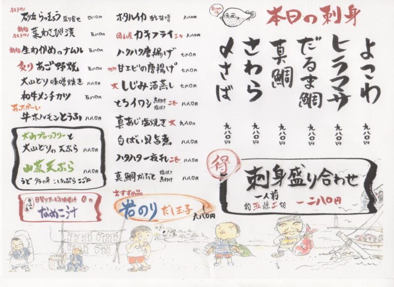 本日のお品書き