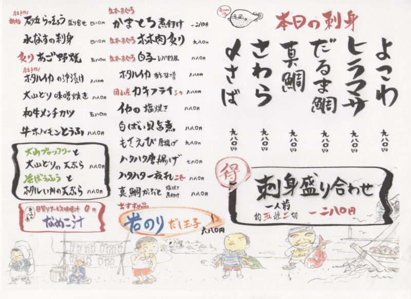本日のお品書き
