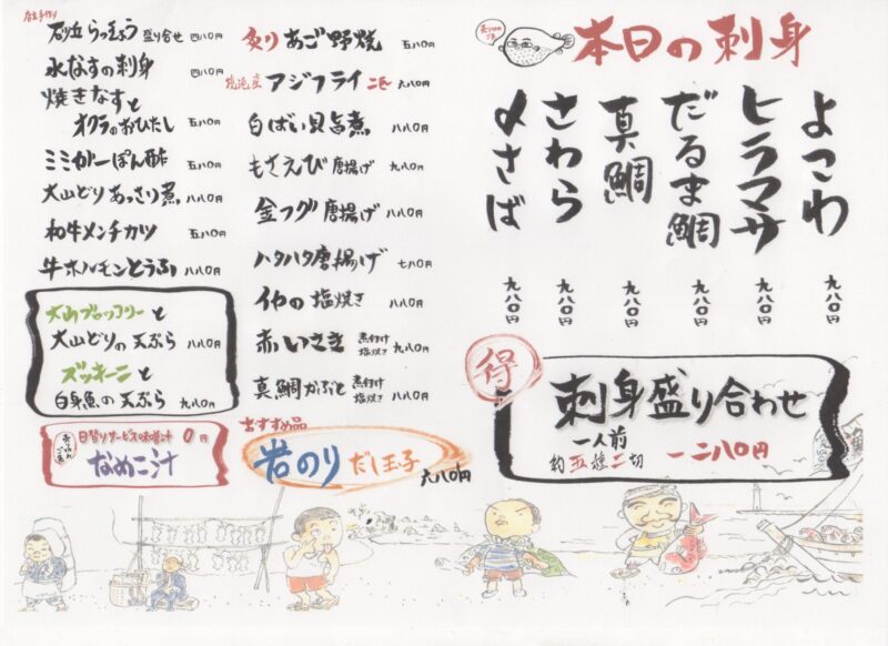 本日のお品書き